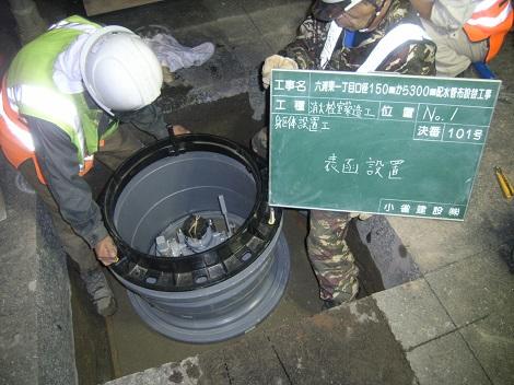 六浦東一丁目口径150mmから300mm配水管布設替工事