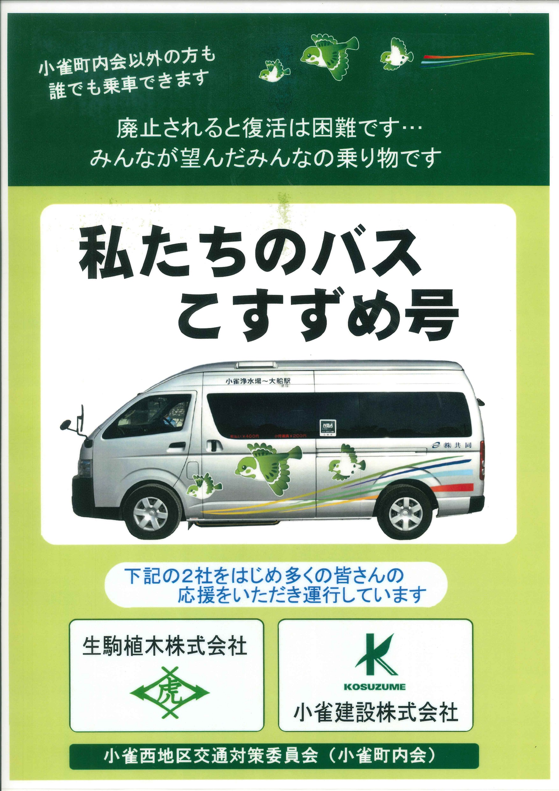 カッピー乗り合い号 – カッピーのりあい号 コミュニティバス – UWROM