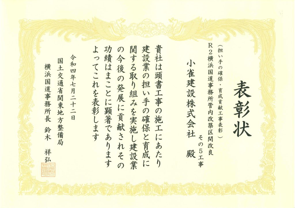 担い手の確保・育成貢献工事表彰