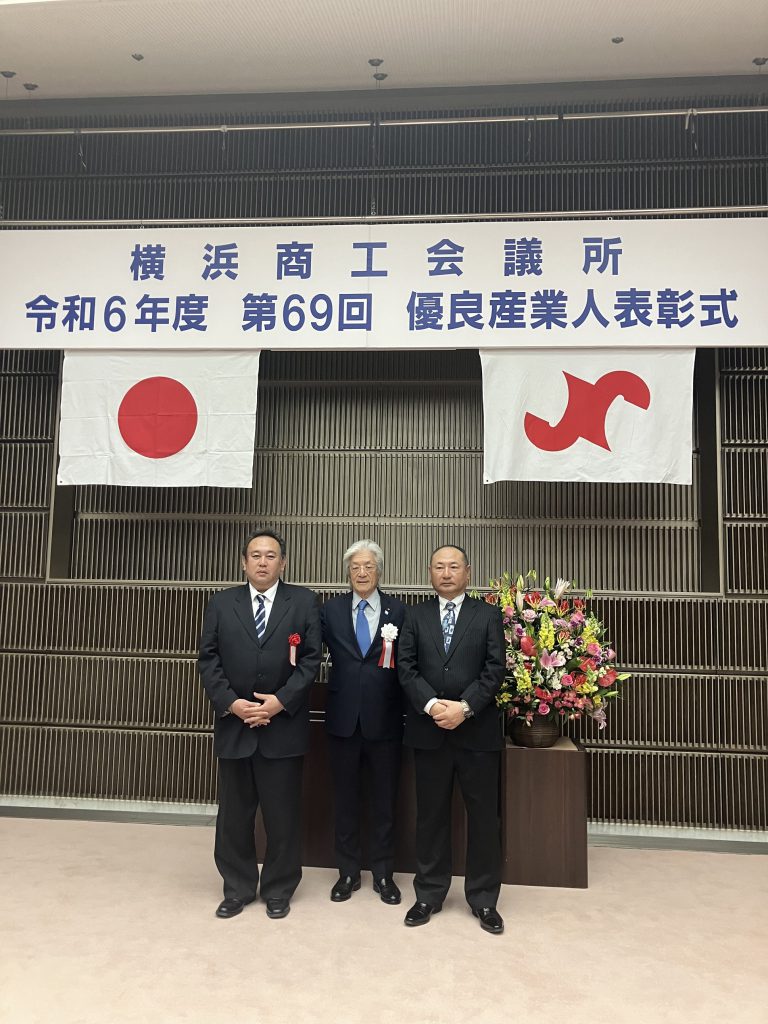 横浜商工会議所表彰状