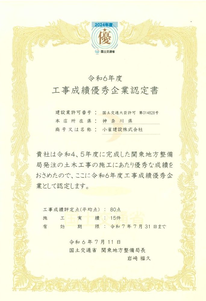 令和６年度工事成績優秀企業認定