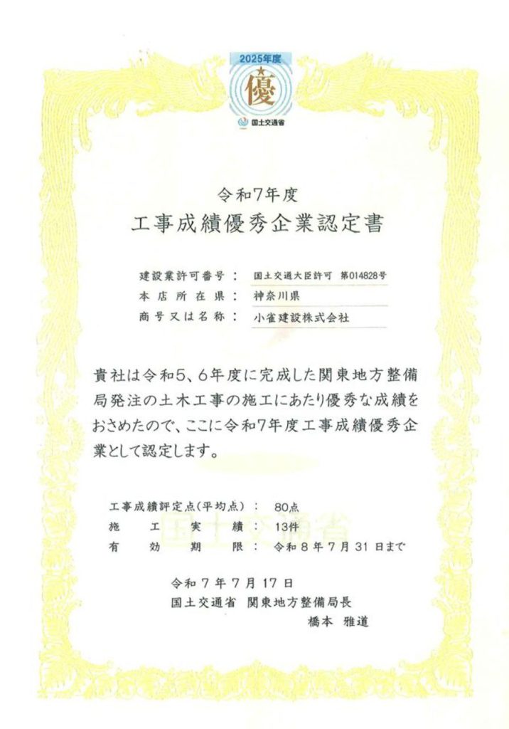 令和７年度工事成績優秀企業認定