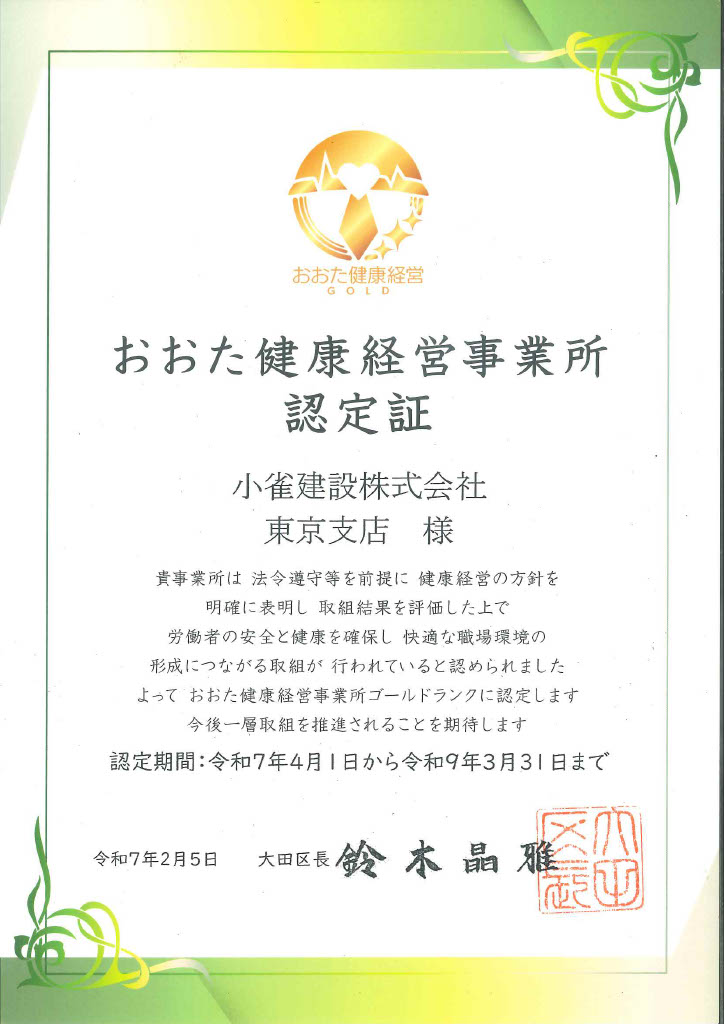 おおた健康経営事業所