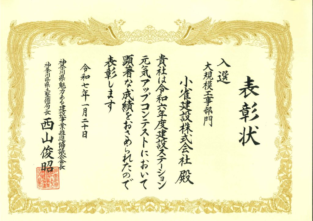 元気アップコンテスト表彰状