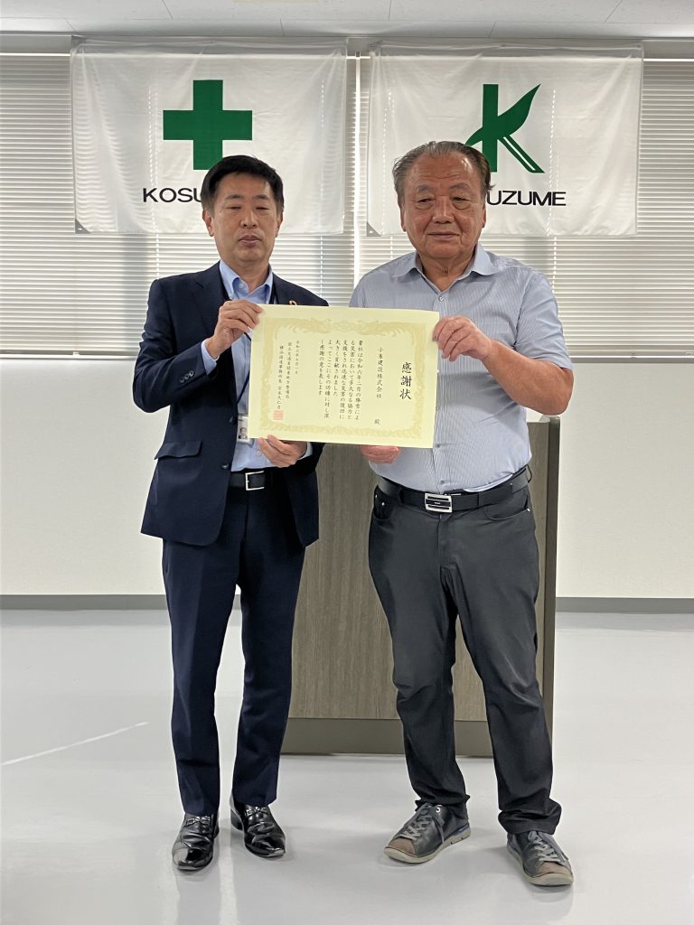 国土交通省関東地方整備局 横浜国道事務所長より感謝状