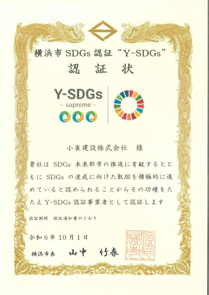 Y-SDGs「最上位 Supreme